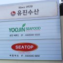 유진씨푸드 이미지