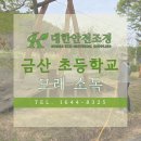 대한안전조경