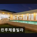 그린루체 | 그린루체풀빌라 프라이빗한 가족 여행의 정석