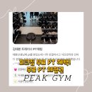 피크짐 학장점 | 엄궁헬스[학장피티]피크짐 무료 PT 후기 / 헬스만 등록해도 무료 PT 권 제공!!!