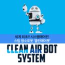 클린에어존 이미지