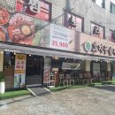 효자동솥뚜껑 면목역점 이미지