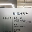 아현연세정형외과의원 티스토리