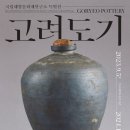 고려토산품