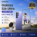 삼성 갤럭시 S26 울트라 512GB 자급제 SM-S948N AI폰 할인 구매 가이드 리얼후기 추천