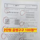 좌산초등학교 | [좌동 초등 수학] 2단원 곱셈구구 단원평가