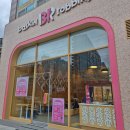 베스킨라빈스평화점