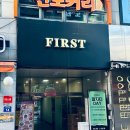 퍼스트아카데미 티스토리