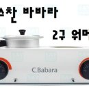 크리스찬바바라 이미지