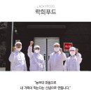 락희푸드 딸기초코볼 리얼딸기 크런치봉봉 충북 농촌융복합 산업지원센터