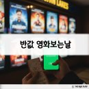 문화가 있는 날 - 그녀를 믿지 마세요 | 2026년 1월 문화가 있는 날, 영화 7,000원 놓치면 8,000원 손해 — 퇴근길 17~21시 결정 체크리스트