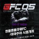 GFC 아마리그, 프로시합 5월1일 여러분의 도전을 기다립니다(부산) 이미지