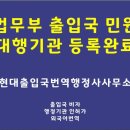 현대출입국 번역행정사 사무소 네이버블로그
