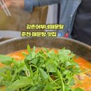 강촌어부네매운탕