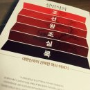 [설민석] 설민석의 조선왕조실록 이미지