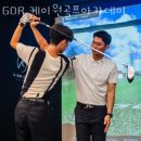 케이원골프아카데미 | 강남골프연습장 GDR 케이원골프아카데미 골프레슨
