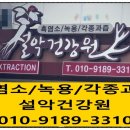 설악건강원 네이버블로그
