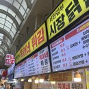 풍미닭집 | 속초 닭강정 맛집, 더덕과 닭강정의 조화! 서민갑부 시장닭집 포장 후기