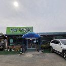 2794 | 전의면 맛집 전의막국수 점심식사 후기