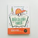 문해력 독해력 향상 초등논술 | 중학생 되기 전 꼭 필요한 신문 독해｜수능·내신까지 이어지는 초등 문해력 논술
