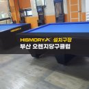 오렌지당구클럽 이미지
