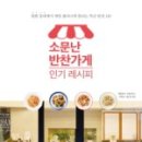 소문난반찬 네이버블로그