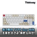 사무실 저소음 키보드 종결자, 씽크웨이 VGN TV99 소이밀크 딥씨 프로축 한 달 사용 후기