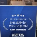 이엠에스마이크로트레이닝