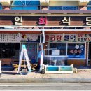 정인회식당