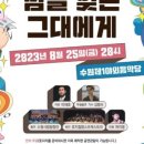 수원시립합창단 잔디밭음악회 이미지