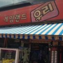 광장오락실 이미지