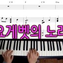 요게벳의 노래 - 노래하는 지혜 CCM 커버 / 윤쌤의 반주법 피아노 편곡 악보 이미지