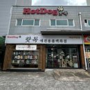 핫독애견백화점 이미지