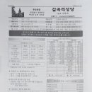 ＜순교 사적지 갈곡리성당 주보＞2024년 10월 20일(연중 제 29주일) 이미지