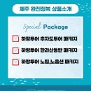 하랑투어 이미지
