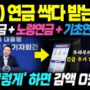 기초연금, 국민연금 연계감액 없이 금액 100% 다 받을 수 있습니다! / 기초연금 최종개혁안, 기초연금 수급자격 이미지