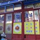 호남반점 이미지