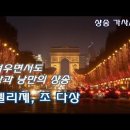 상젤리제 - 조 다상 [프랑스 샹송, 가사/해석] Les Champs-Elysees - Joe Dassin | Chanson, Lyri 이미지
