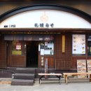 멘야산다이메 이미지