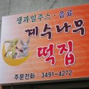 계수나무떡집 Daum카페