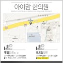 아이맘한의원 이미지