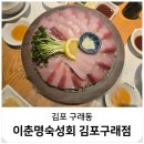 샐러디 김포구래점 | 김포 횟집 연말모임 대방어 맛집 구래동 이춘명숙성회