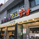 도도 | 건대 곱창 맛집 도도곱창 솔직후기
