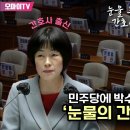 민주당에 박수 받은 간호사 출신' 국민의힘 최연숙, 같은당 의원 퇴장 속 울먹이며 간호법 찬성토론 이미지