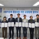 한기대 LINC3.0사업단 “사회적경제 활성화” 박차 이미지