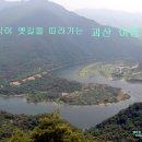 백제로(3구간)가로수 식재공사 | 괴산 여행 - 양곡호수, 산막이옛길, 각연사, 수옥정, 조령3관문