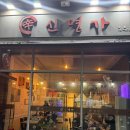 대구 상동 맛집 신명가 별난김밥과 불무뼈 닭발 후기