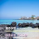 강서푸른터 | 김포공항 국내선 주차비 주차 사전 예약 후기