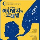 서구립 소년소녀 합창단 정기연주회 이미지