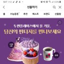 카톡선물하기에서 투썸 홀케이크+아메 R사이즈 10% 할인한다 이미지